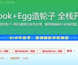 用 React.js+Egg.js 造轮子 全栈开发旅游电商应用