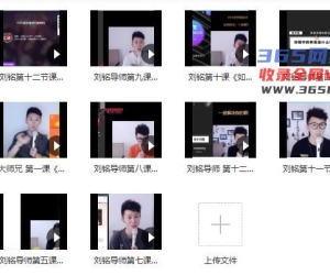 刘铭《打造自身吸引力》完结