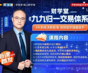 北斗老师《九九归一交易体系》