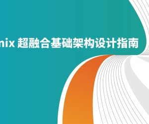 Nutanix 超融合基础架构设计指南（价值100元）