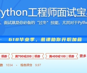 Python工程师面试宝典（面试官亲授完整带资料）