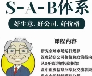 野生分析老PU：“S-A-B体系”大专栏