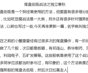【塞外书生】2022年8月 尾盘低吸战法之独立寒秋 1文档