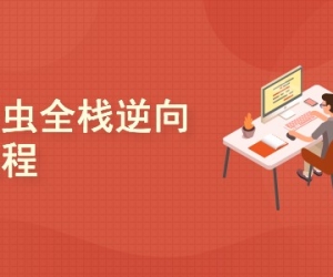 Python爬虫逆向教程实战