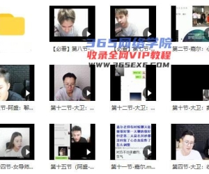 赛车手男哥《恋爱30天脱单直播课》百度云下载【110703】