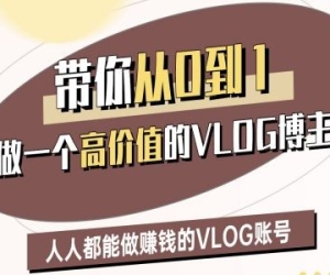 带你从0-1做一个高价值的VLOG博主-二期训练营鹿姐姐