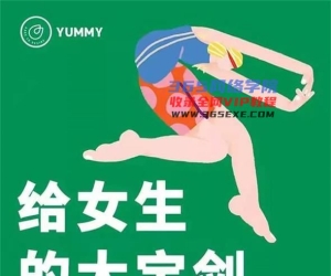 Yummy《给女生学习的大宝剑》网盘下载