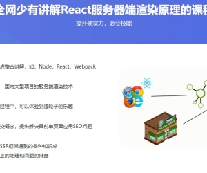 React服务器渲染原理解析与实践