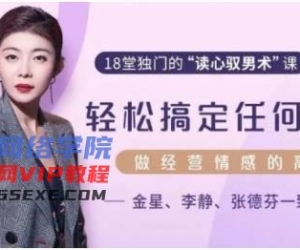 倬伦《18堂独门的读心驭男术》百度网盘下载【100104】