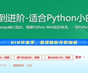 Django入门到进阶-适合Python小白的系统课程