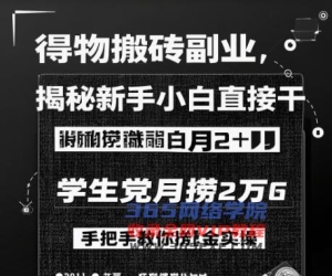 得物APP打金第二职业揭密，新手入门直接干，学生族月捞1W，教你如何捞钱实际操作