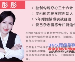 灵彤彤《走进神秘X爱课堂，10堂课拥有X福人生》