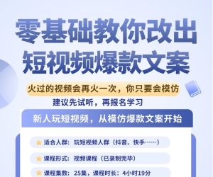 零基础教你改出短视频爆款文案