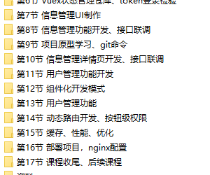 前端Vue3.0从0到1手把手撸码搭建管理后台系统