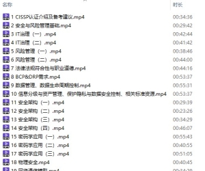 CISSP经典班（价值4000元）