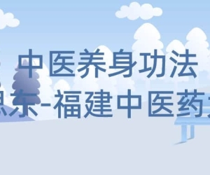 【窦思东】中医养身功法：窦思东-福建中医药大学（全14讲·完整版）