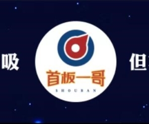 首板一哥视频课程