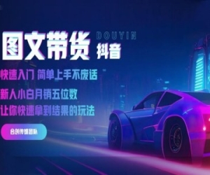 合创时代2024抖音图文带货