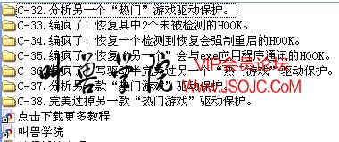 魔鬼作坊_VIP第三款驱动过保护技术课程(32-38课)