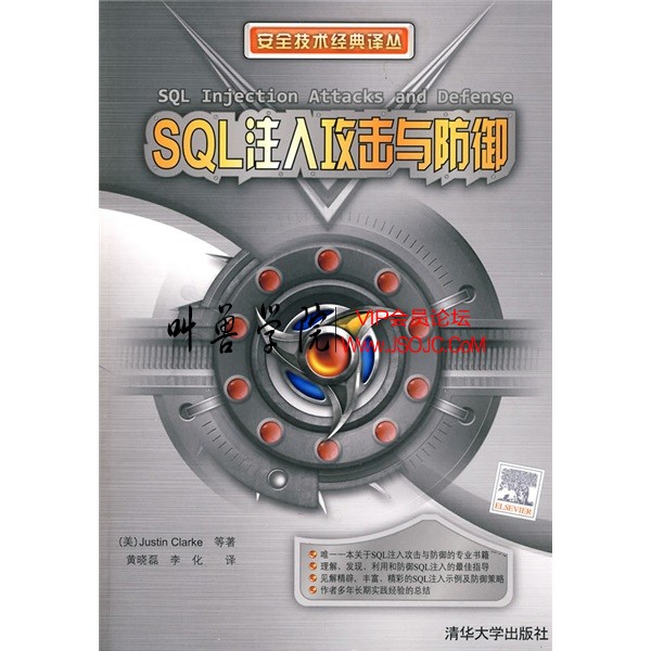 SQL注入攻击与防御