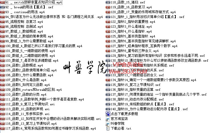 郝斌C语言自学教程91-140课