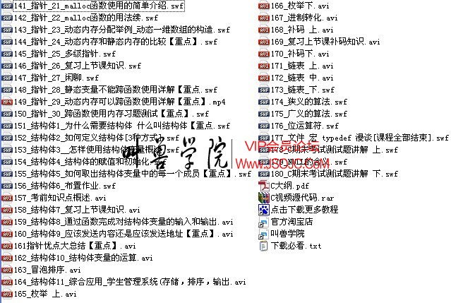 郝斌C语言自学教程141-180课