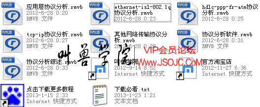 多特教育服务-六个月成为网络专家协议分析(10)