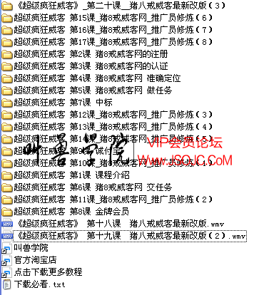 518网赚培训网超级VIP课程超级疯狂威客(共20课)365资源论坛整理发布