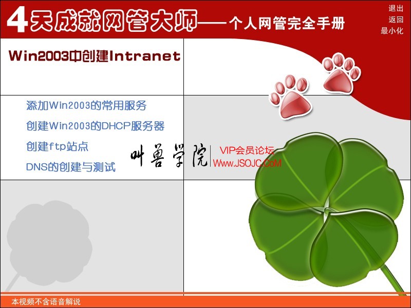 [4天成就网管大师个人网管安全手册所附光盘]