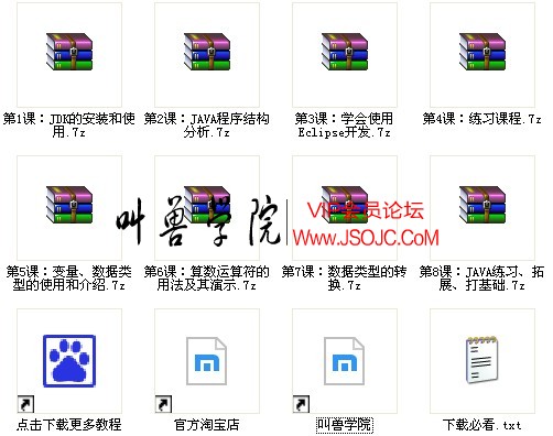 中国黑客组织JAVA编程基础入门