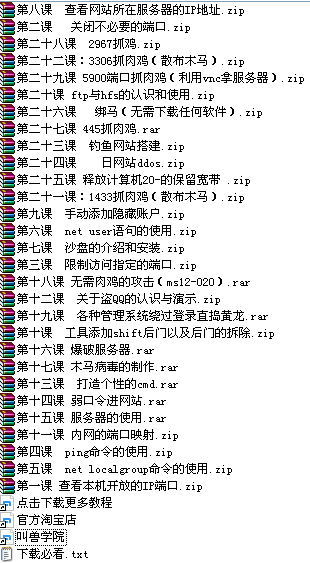 新手教程 零基础学习黑客技术