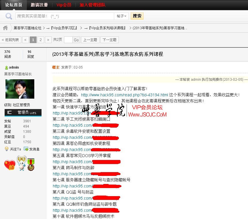 黑客,黑客学习基地,黑客基地,黑客基地VIP教程,黑客学习基地最新教程