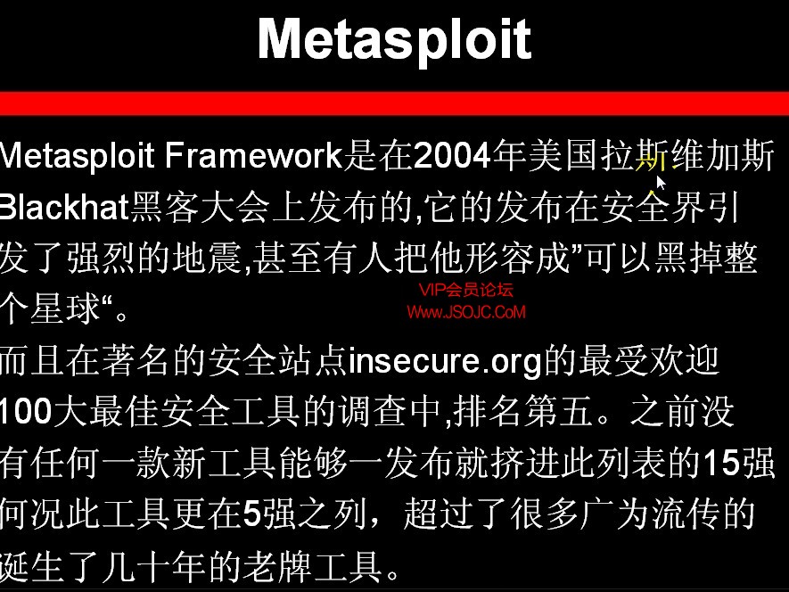 黑客工具MSF系列培训教程