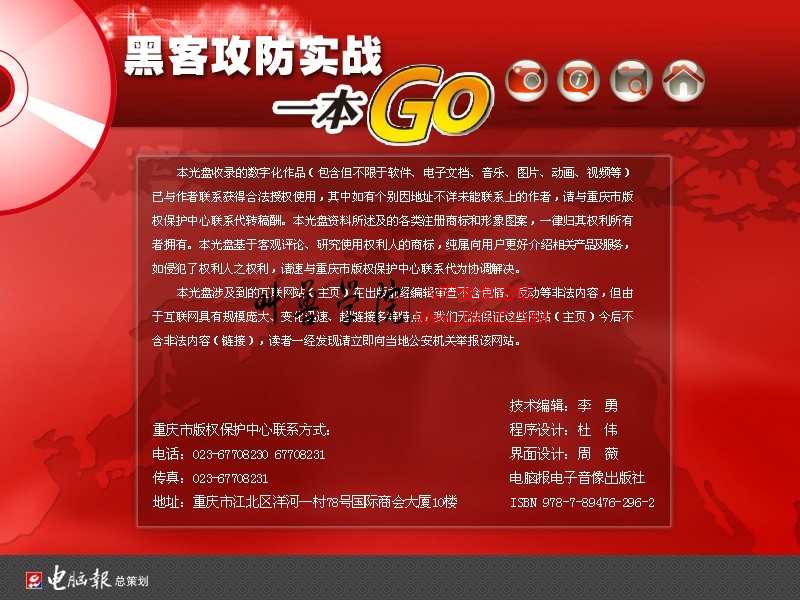 黑客攻防实战一本GO,黑客攻防实战一本GO随书光盘,视频教程,黑客入门教程