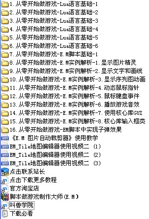 从零开始做游戏视频教程大全目录