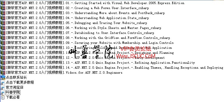 微软官方ASP.NET 2.0入门视频教程