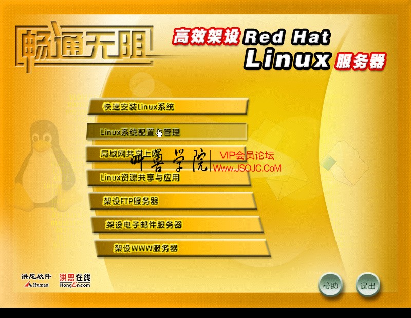 洪恩 高效架设RedHatLinux服务器教程