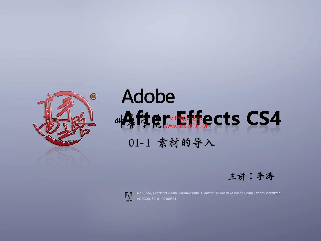 ADOBE.AFTER.EFFECTS.CS4(李涛 高手之路)高清