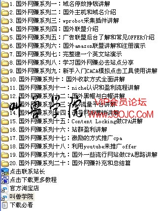 营销中国VIP国外网赚系列教程,网赚,网赚教程,网络营销