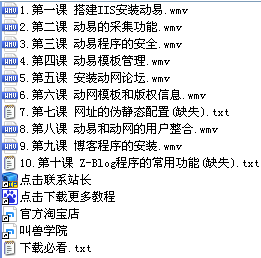 营销中国VIP 三天学会搭建网站,网站建设,营销中国,黑鹰安全网