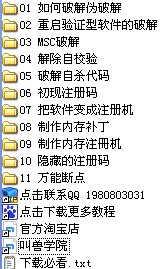 破解,破解教程,逆向破解,软件破解,内存补丁,破解注册机