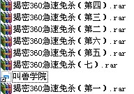 揭密360急速免杀系列教程,免杀教程,软件免杀,免杀360