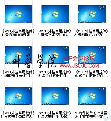 蜗牛VC++辅助常用控件系列教程