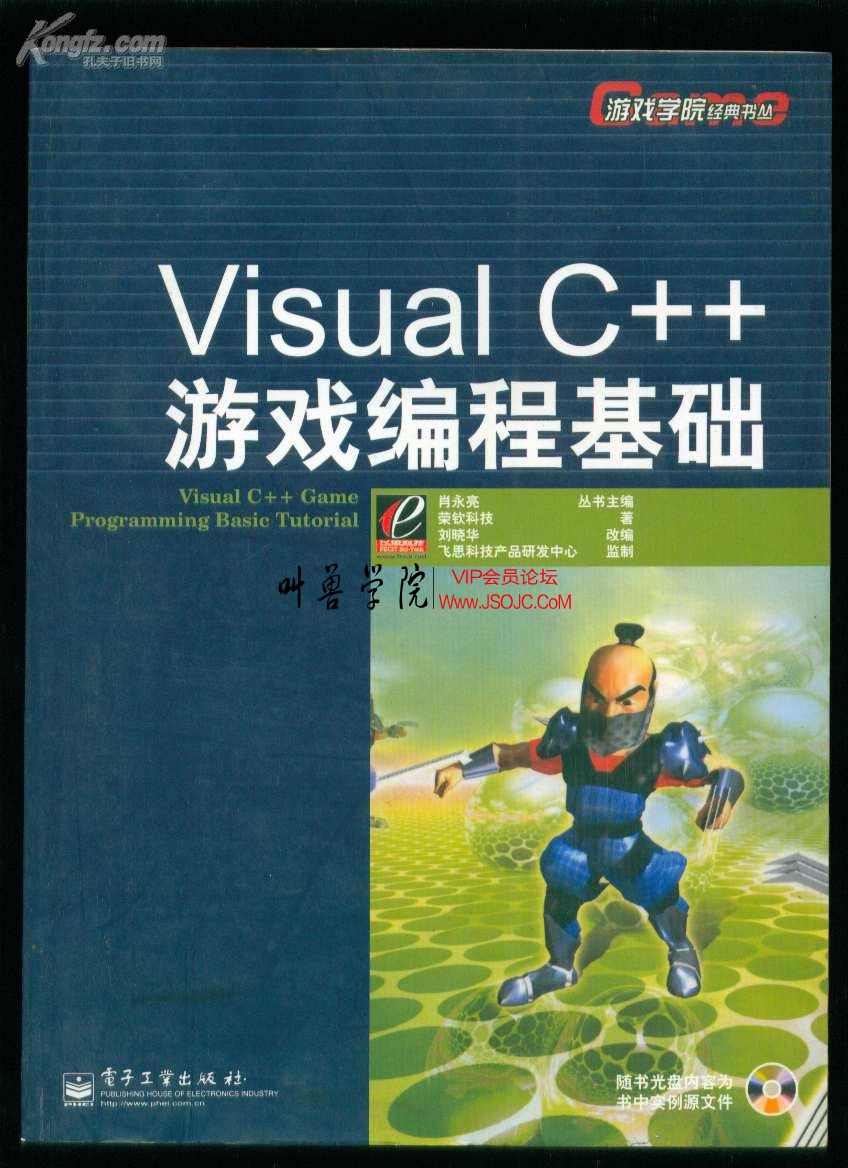 Visual C++ 游戏编程基础