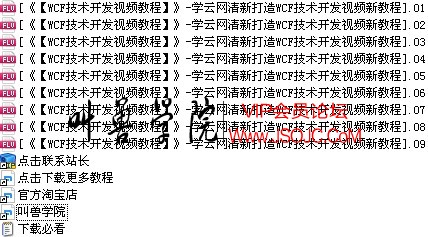 WCF技术开发视频教程