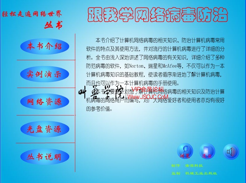 跟我学网络病毒防治(随书光盘)