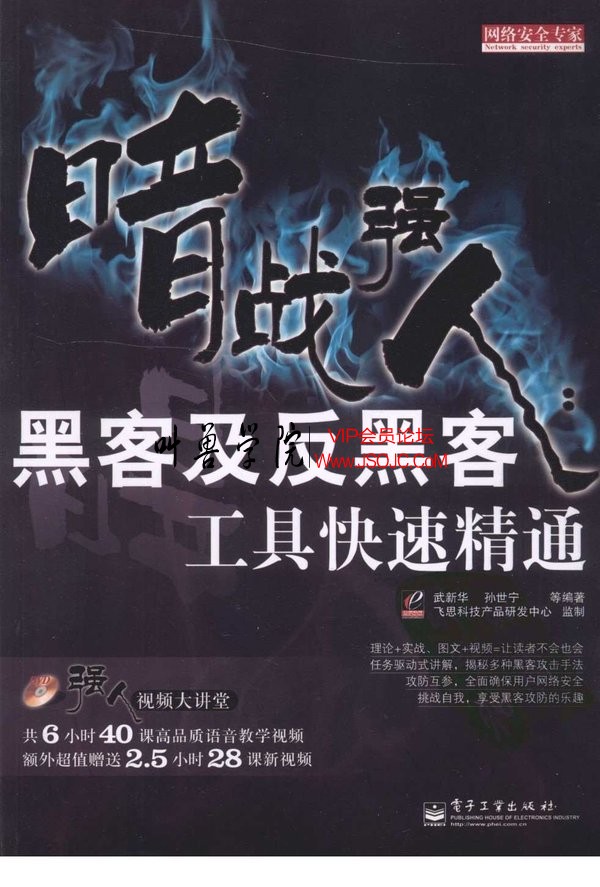 暗战强人黑客电子书,黑客及反黑客工具快速精通,