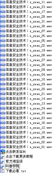 信息安全,信息安全技术,信息安全教程,信息技术