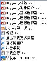 2012传智播客JQuery课程