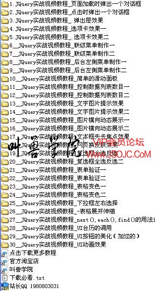 JQuery实战篇,JQuery,JQuery教程,JQuery视频教程